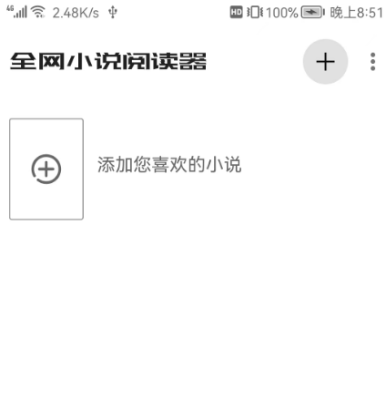 小说阅读app有哪几款 能够阅读小说的软件榜单截图