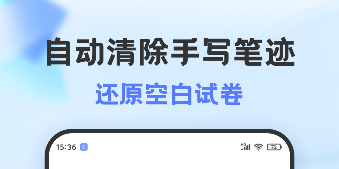 能让试卷变空白的免费软件有吗