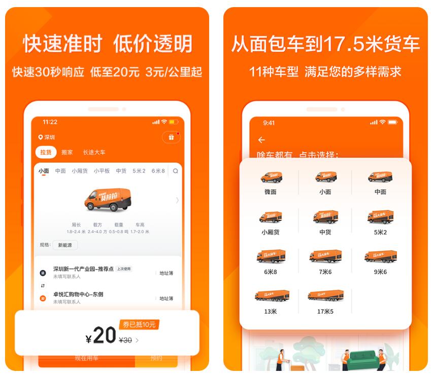 三轮车拉货app软件哪个好用