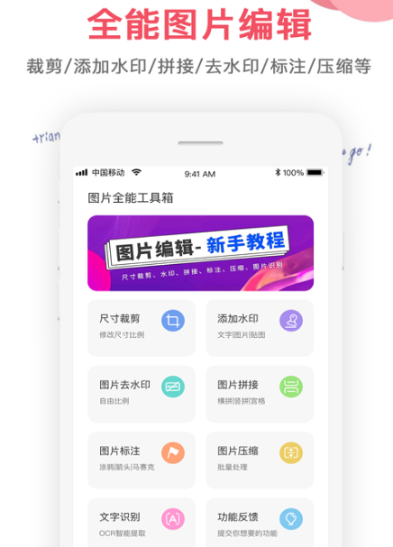 什么软件能够改图片文字 可以改图片文字的app下载截图