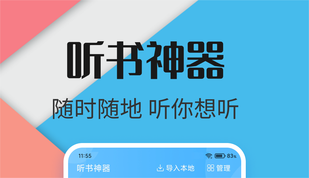 听书软件有吗 实用的听书app分享截图