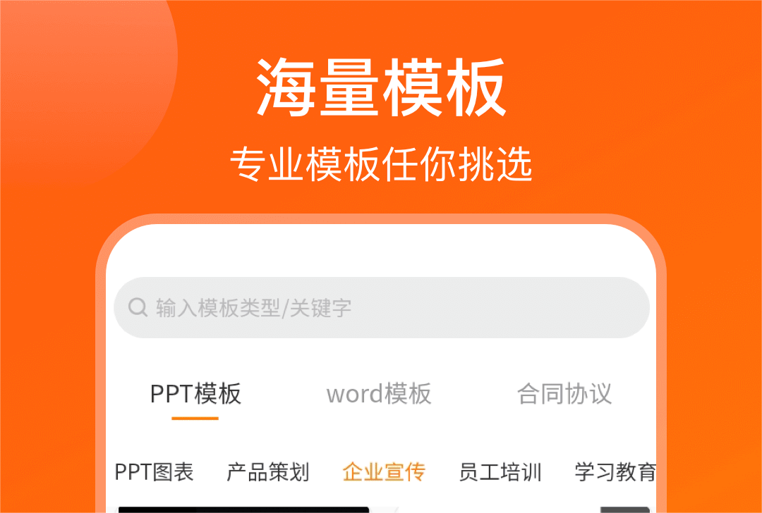 手机ppt软件有吗 实用的ppt软件推荐截图