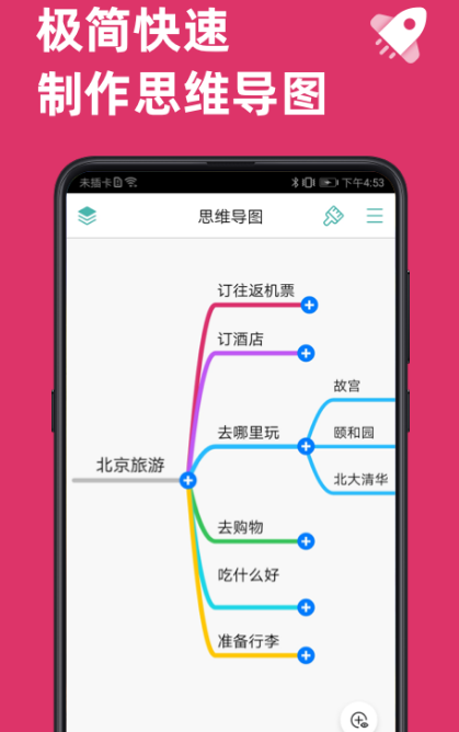 思维导图制作软件有哪几款 思维导图制作app分享截图