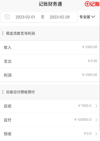 财务系统有哪几款软件 财务系统能够使用的app下载截图
