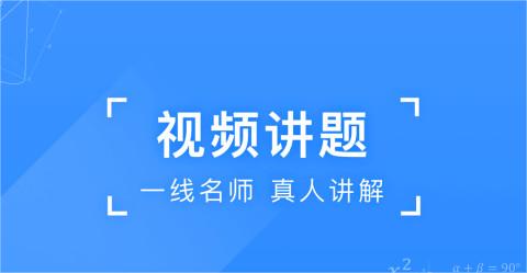 小学数学题练习软件有吗 实用的数学学习软件推荐截图