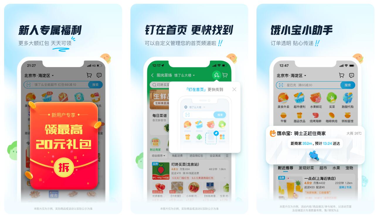 萨莉亚外卖用哪些app 火爆的外卖app介绍截图