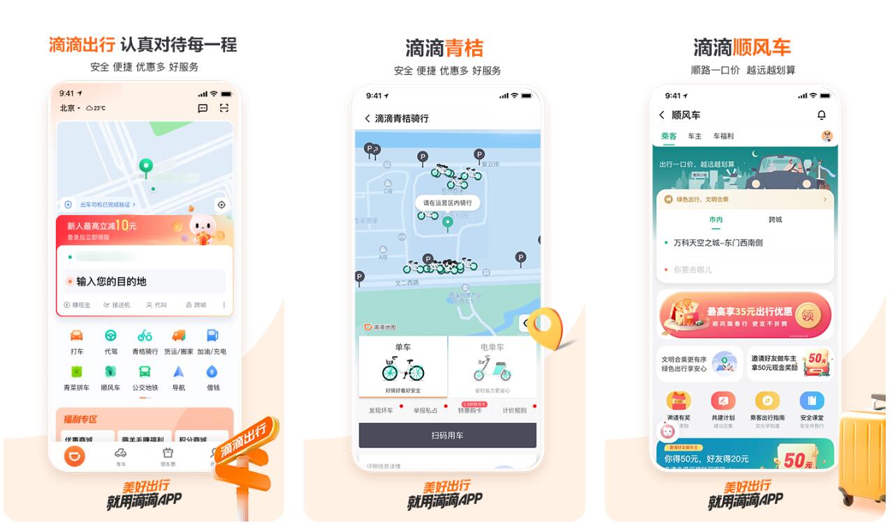 拼车软件app哪几个最好 可靠的拼车app榜单合集截图