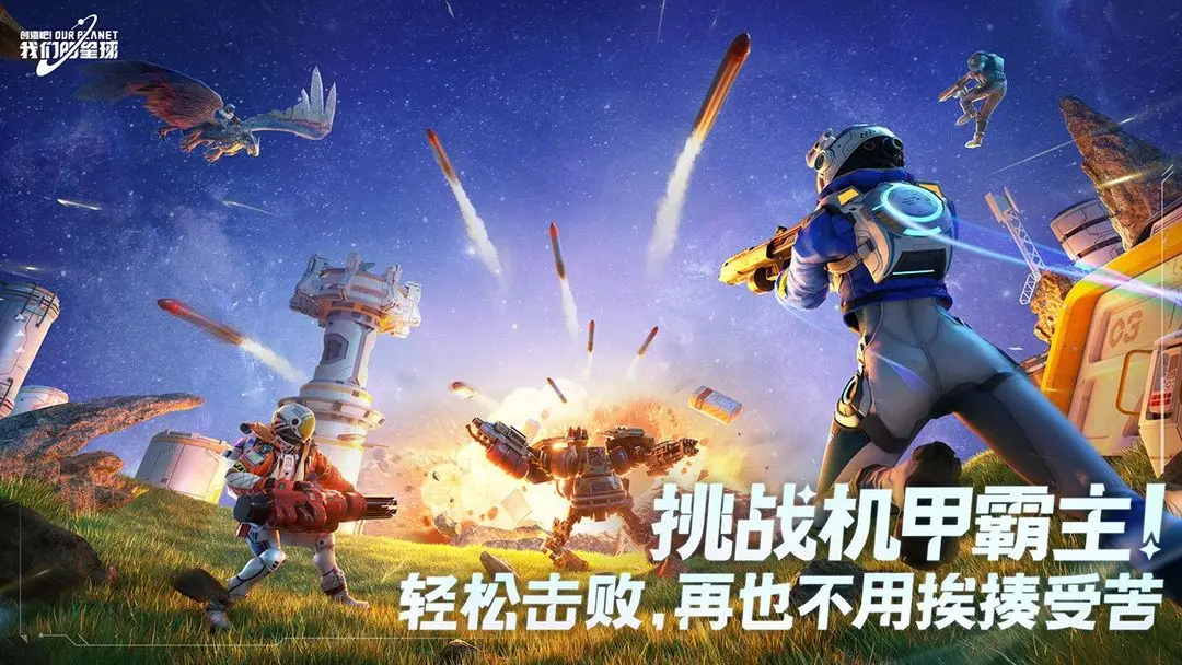 创造吧我们的星球武器分享 创造吧我们的星球强力武器介绍截图