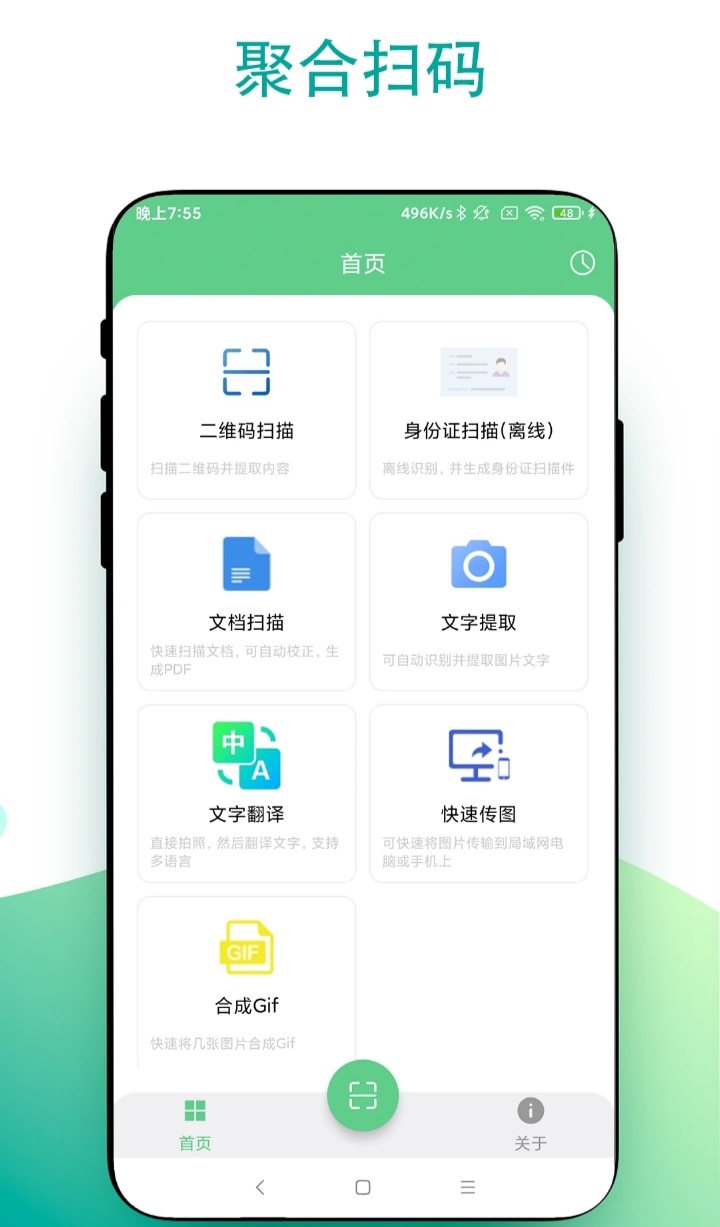 扫一扫下载app有哪几款 扫一扫下载软件app合辑截图