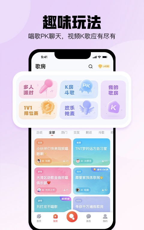 抢麦唱歌的app有哪几款 实用的唱歌软件分享截图