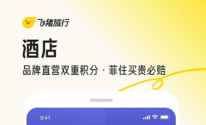 什么软件订房便宜 订房便宜的app榜单合集截图