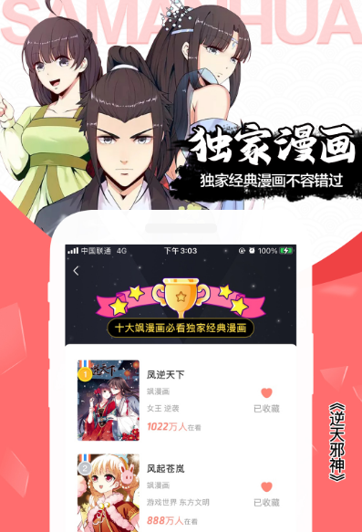 漫画合辑app选择哪个 高效看漫画软件大全截图