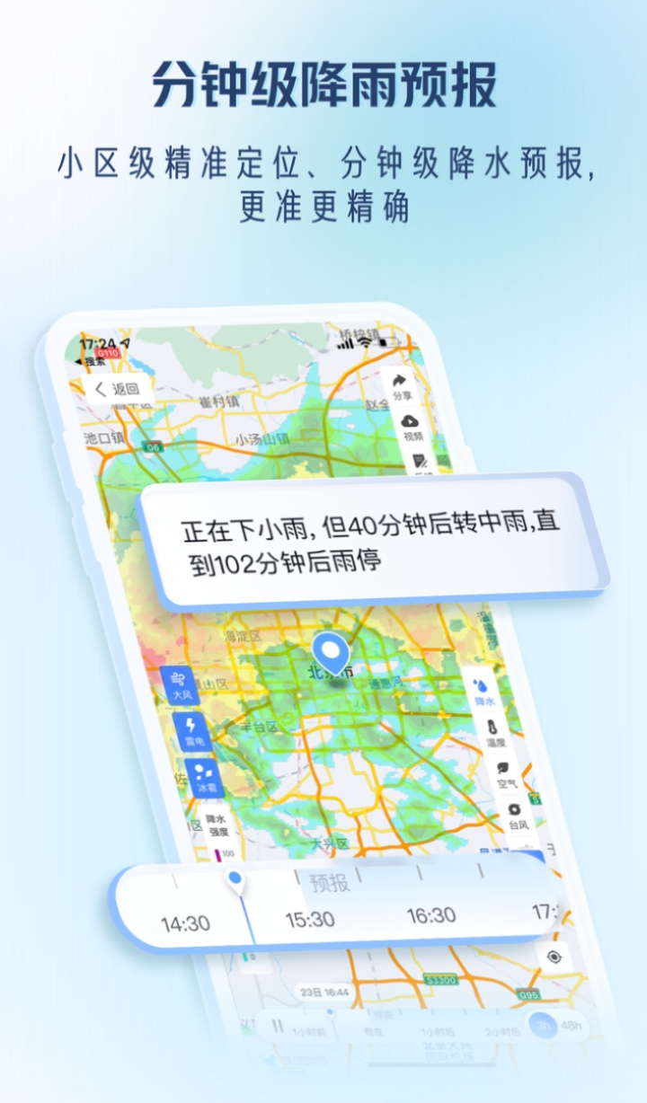 气象预报app哪个好用