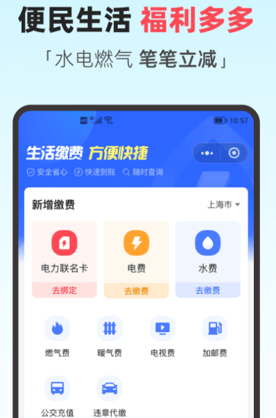 燃气交费用什么软件 能够交燃气费的app分享截图