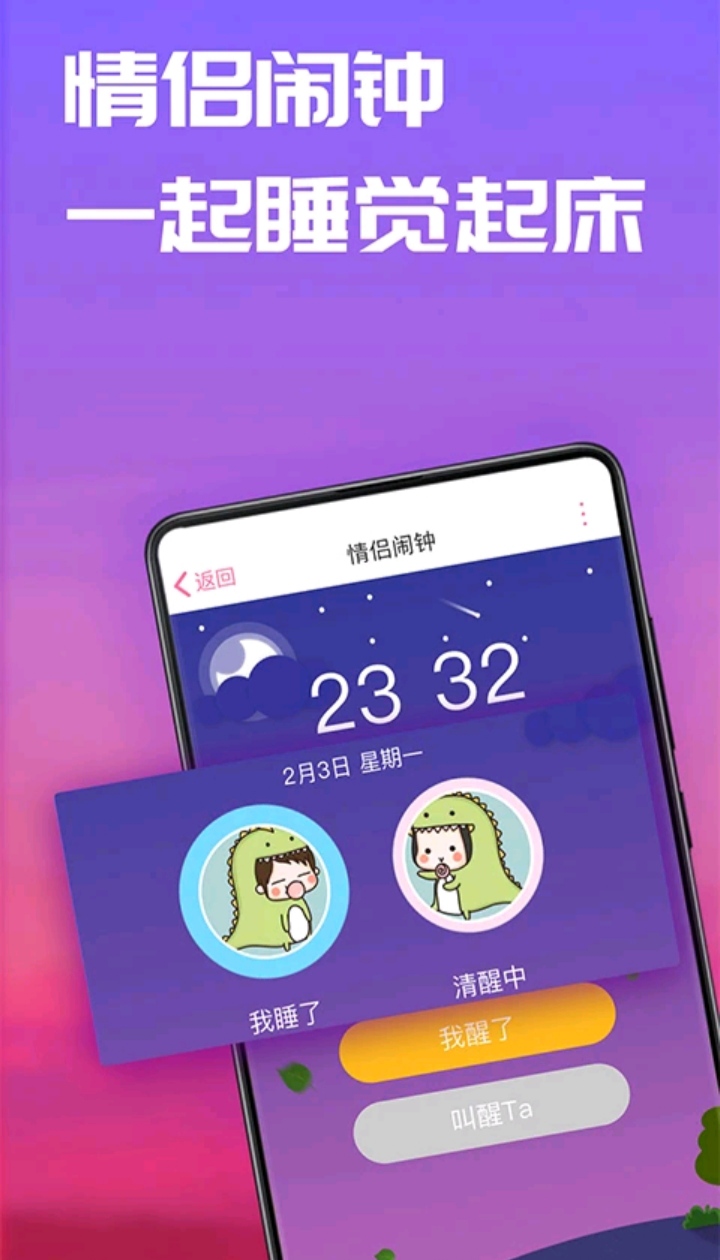 情侣必用app推荐 情侣用什么app好截图