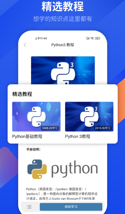 学python的软件有哪几款 学python的app分享截图