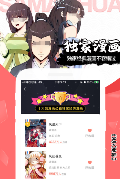 哪些漫画软件能够不用钱下载漫画 可以下载免费漫画的app分享截图