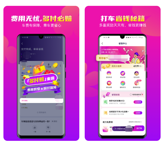 哪些软件打车便宜 便宜又实用的打车app推荐截图