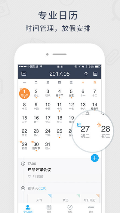 日程安排app有什么