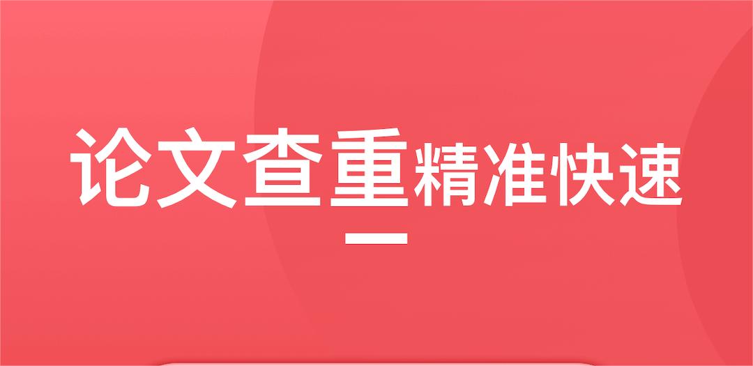 查重软件有吗 实用的查重软件推荐截图