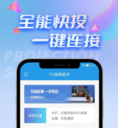 哪些投屏app最好用 实用的投屏软件榜单截图