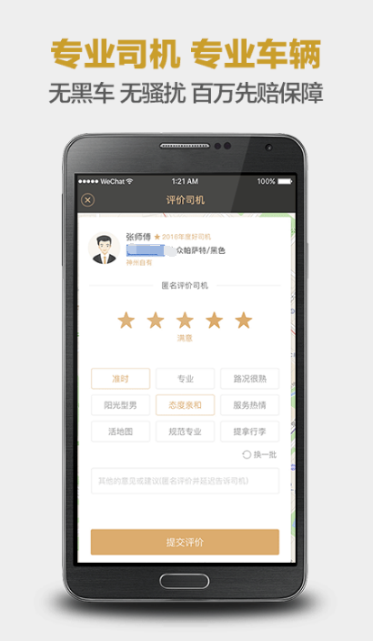 专车接送平台app分享 专车接送软件有哪几款截图