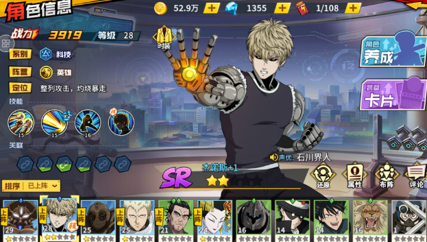 一拳超人世界技能搭配怎么样 一拳超人世界角色技能详解截图