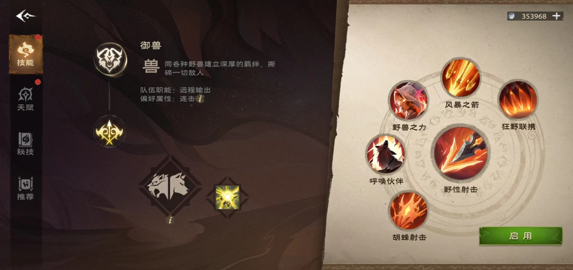 塔瑞斯世界游侠御兽形态怎么玩 游侠御兽形态玩法盘点截图
