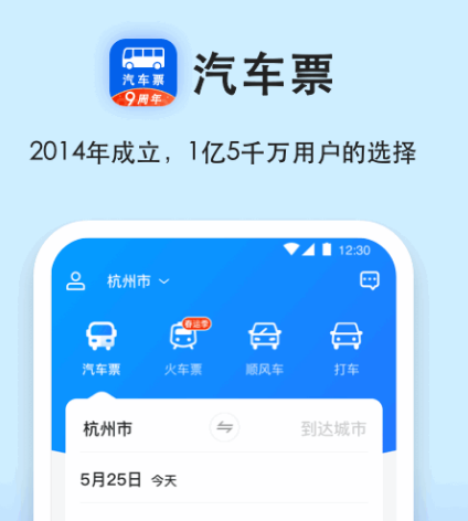 哪些软件抢票成功率高 成功率高的抢票app榜单截图