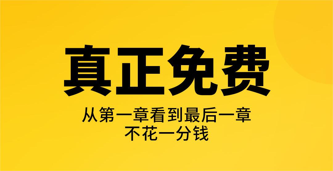 有看斗破苍穹小说不用钱的软件吗 免费的小说app推荐截图