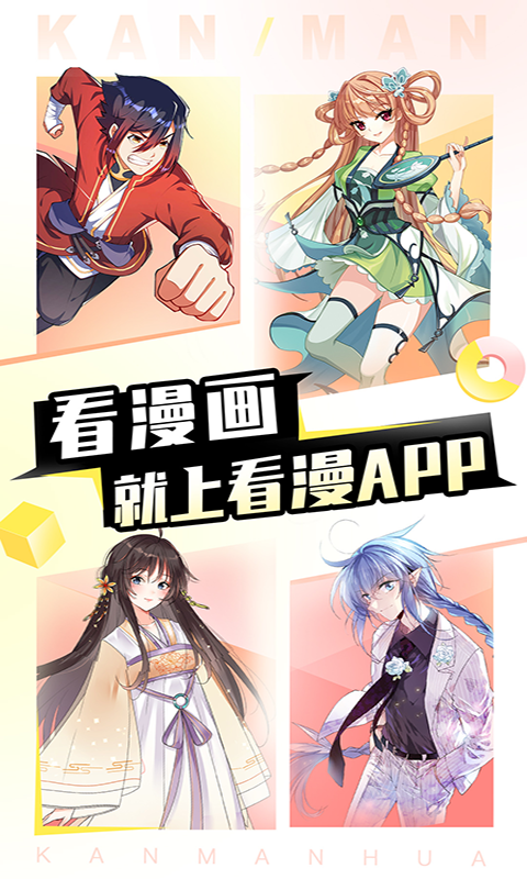 什么软件看漫画齐全而且不用钱 看漫画齐全而且免费的安卓APPapp下载链接合辑截图