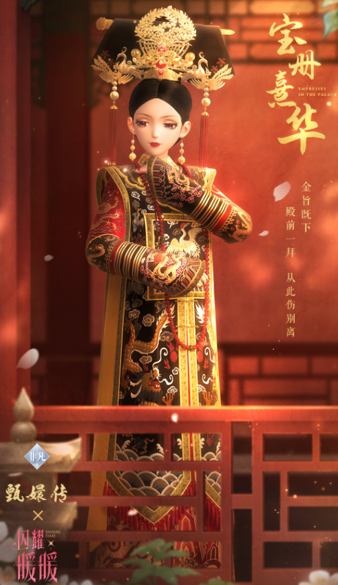 闪耀暖暖甄嬛传套装活动预览 甄嬛传套装活动教程截图