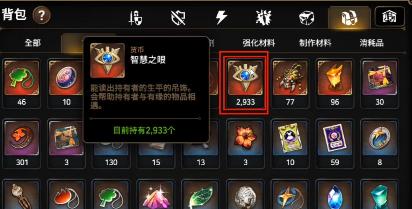 第七史诗智慧之眼有啥用 第七史诗智慧之眼详细盘点截图