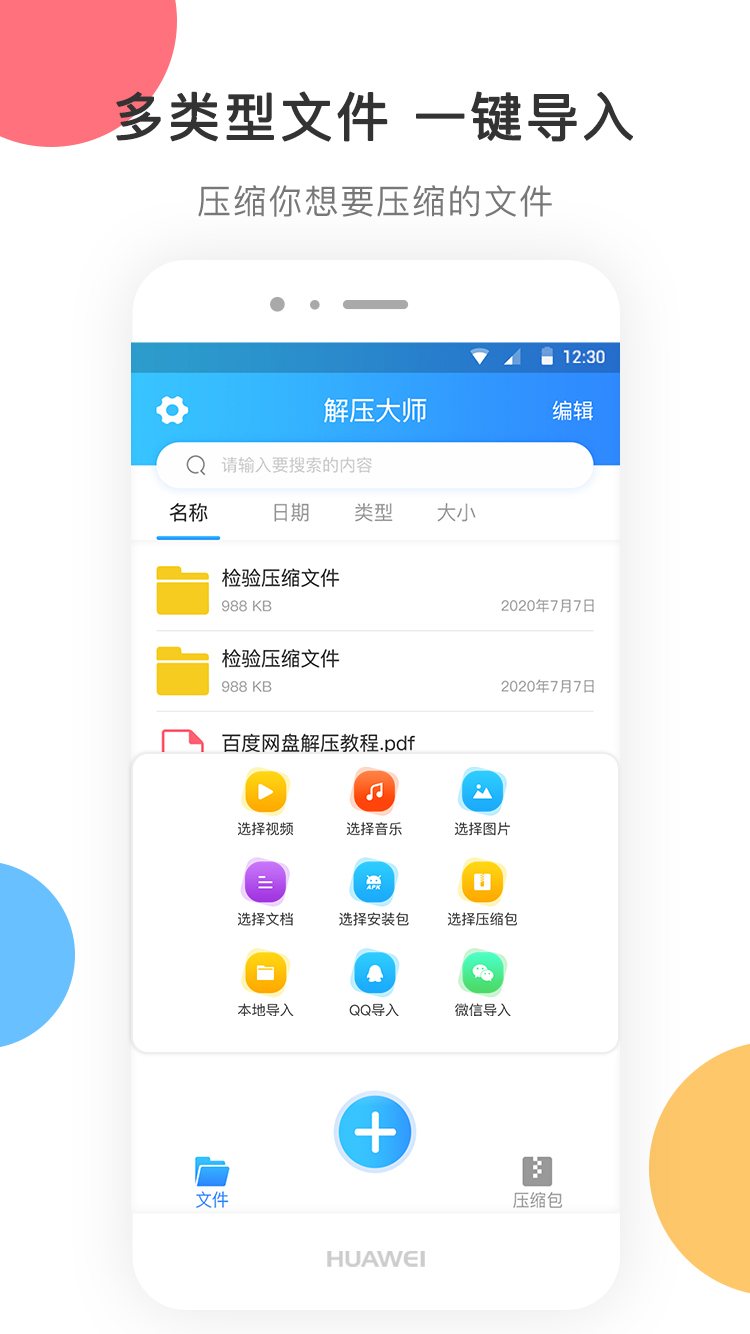 解压软件哪些好用 实用的解压APP分享截图