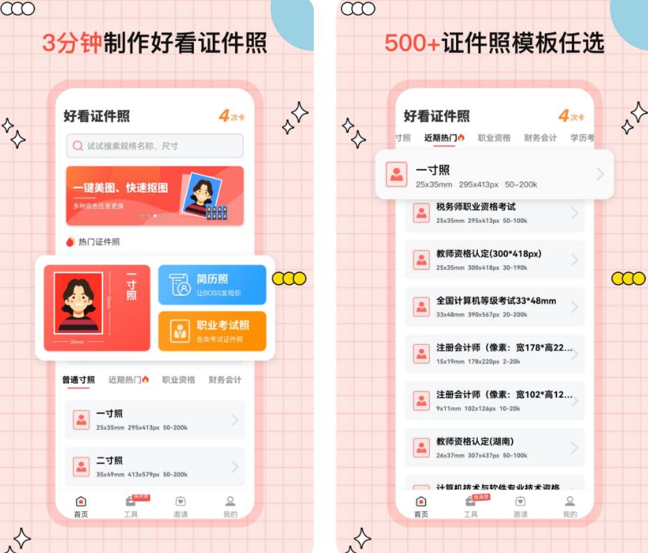 不用钱制作小二寸照片的软件有什么 实用的证件照制作app有哪几款截图