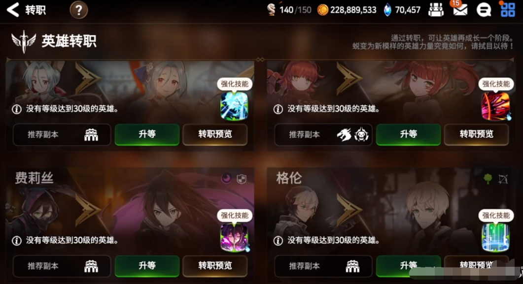 第七史诗转职教程 第七史诗转职流程盘点截图