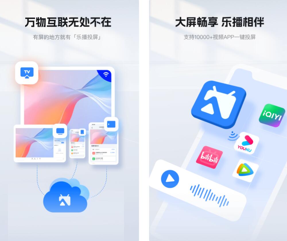 投屏软件哪些好用 好玩的投屏app榜单合集截图