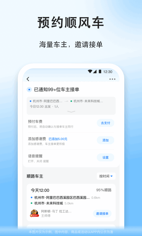 十大顺风车app排行