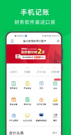 财务软件榜单合集TOP10 实用的财务软件排行截图