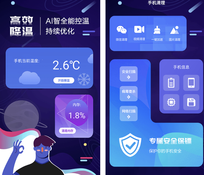 手机降温软件有哪几款 实用的手机降温app分享截图