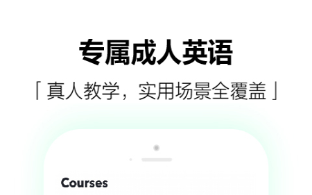 学习英语口语的软件有哪几款 英语口语软件哪些好截图