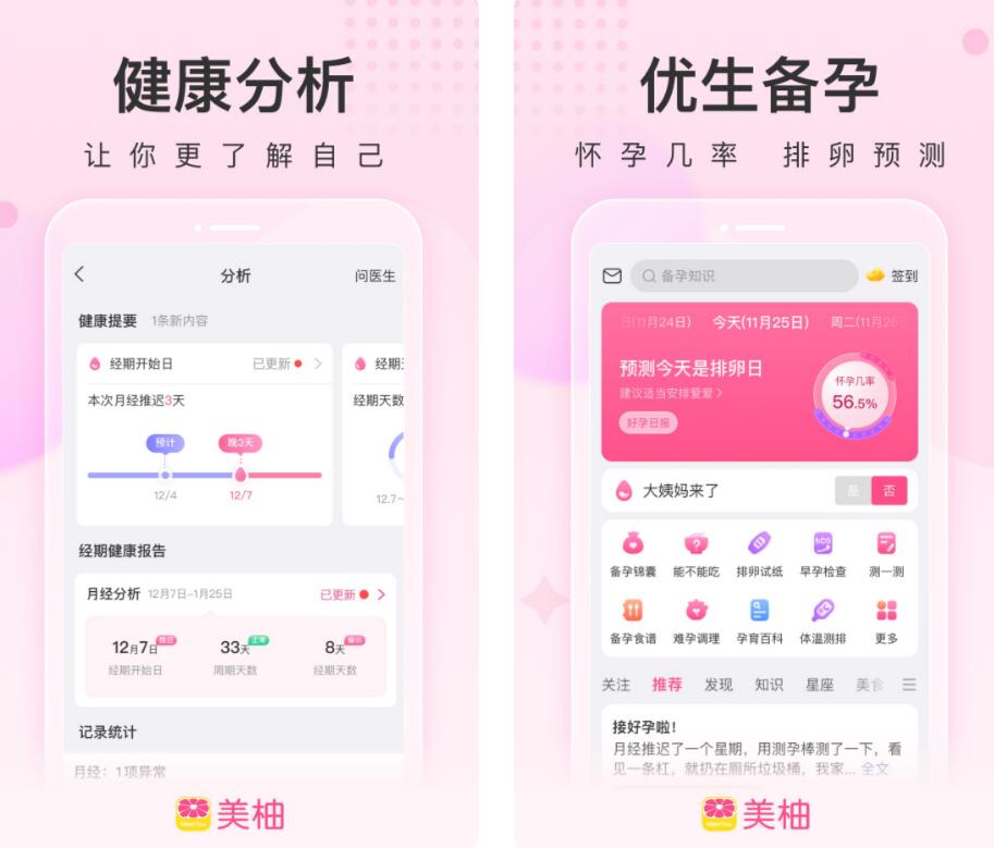 怀孕软件app哪些好用 了解孕期知识用哪个软件比较方便截图