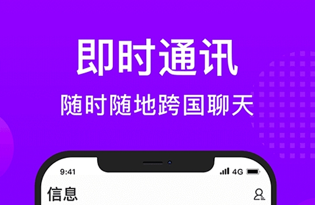 全球视频聊天社交软件有哪几款 全球通用的社交app分享截图