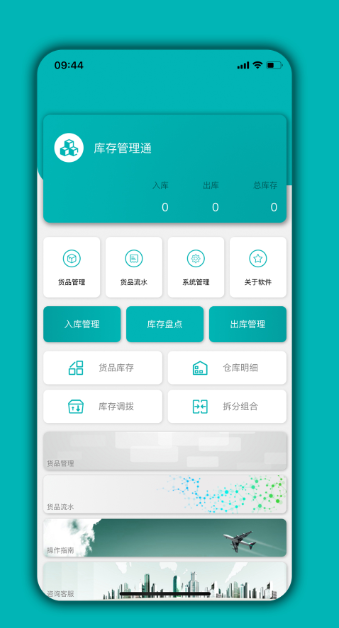 库存管理软件下载分享 介绍实用的库存管理工具APP截图