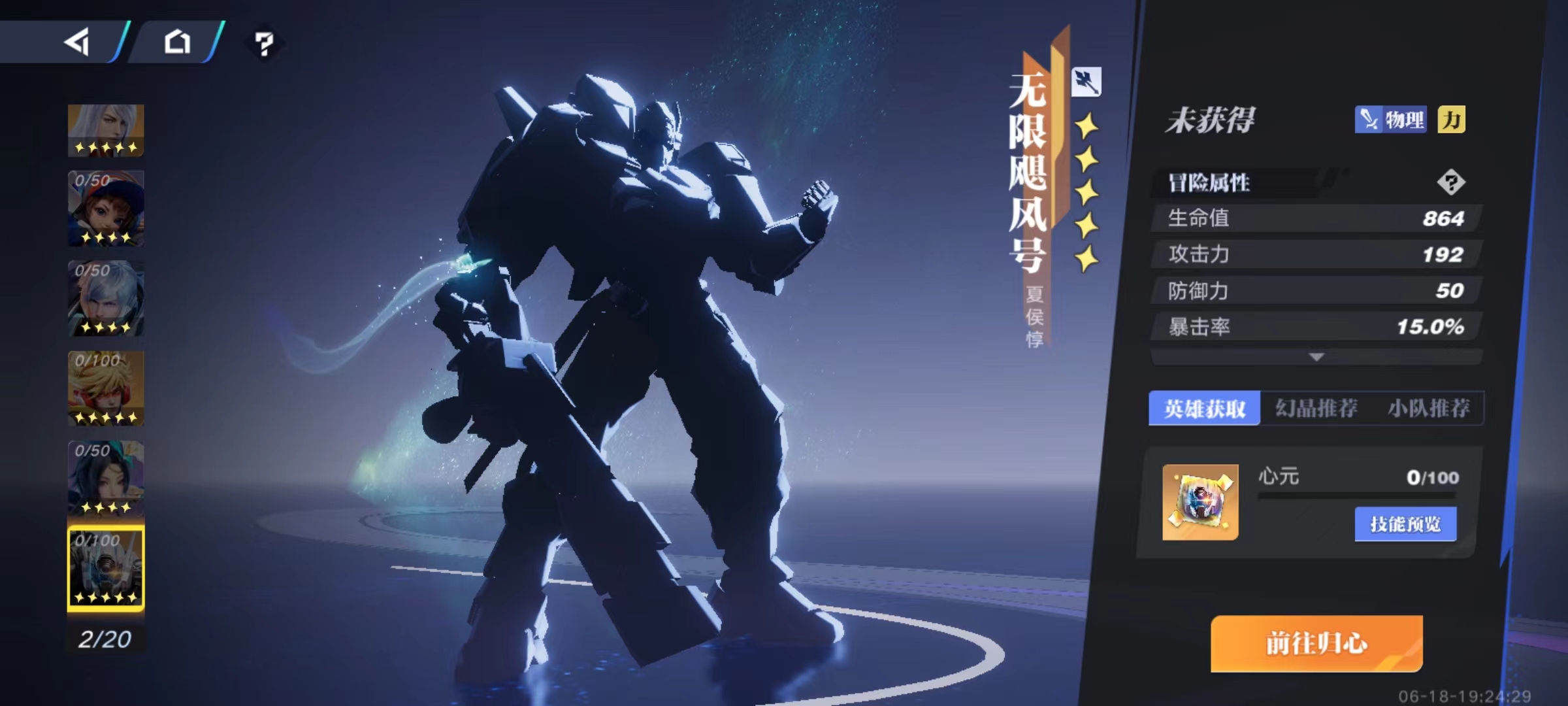 代号破晓无限飓风号夏侯惇技能有哪几款 无限飓风号夏侯惇技能盘点截图