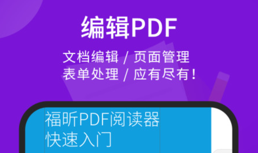 什么pdf软件好用 好用的pdf软件榜单截图