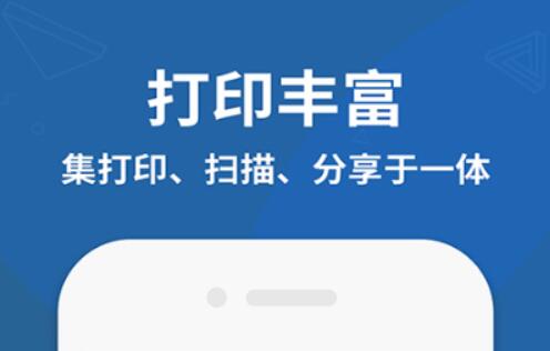 手机打印软件不用钱版 火爆的的手机打印软件合辑分享截图