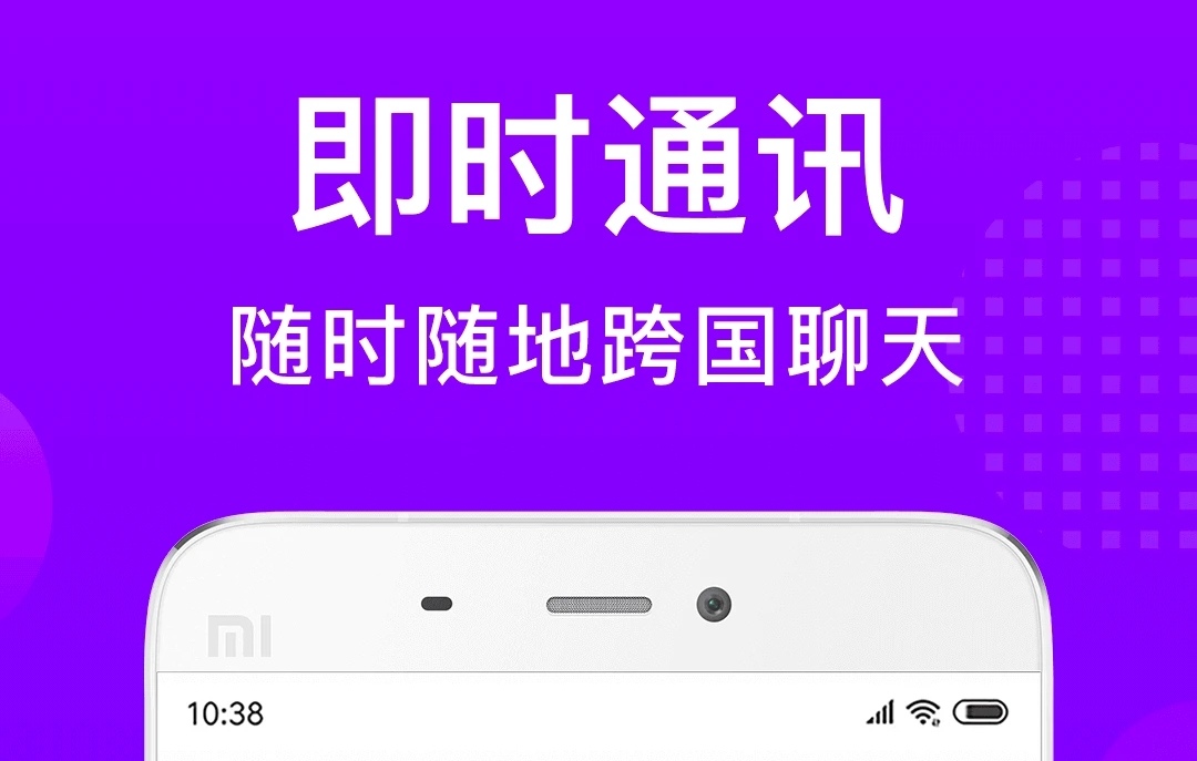 不用钱与老外聊天的app榜单 与老外免费交流的软件有没有截图