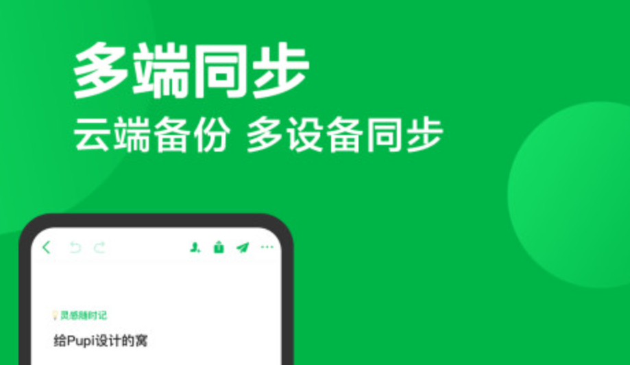 笔记软件哪些好用 有趣的笔记app盘点截图