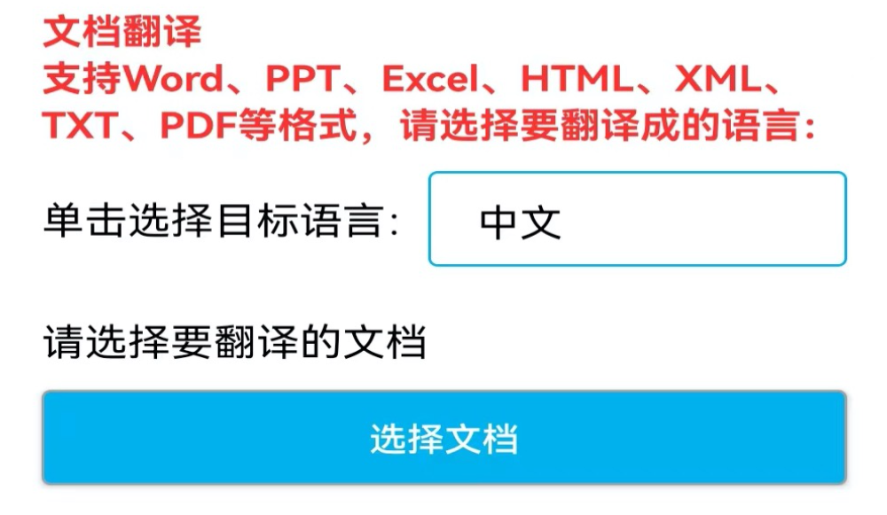 中文越南语翻译软件有没有 火爆的翻译app下载分享截图